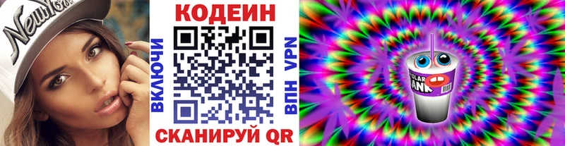 Codein Purple Drank  где продают   Устюжна 